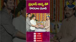 Prabhas New Movie With Koratala Shiva  Prabhas Koratala Shiva  trendingshorts shorts [upl. by Ereveniug]