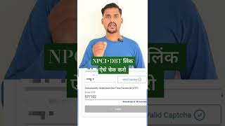 NPCI status check kare ✅ npcilink npcistatus [upl. by Caldeira]