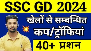 SSC GD 202324  खेलों से संबंधित कप और ट्रॉफियां Cup amp Trophy Related to Sports  Sport gk ssc gd [upl. by Yanarp900]