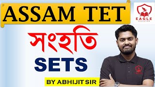 SET THEORYASSAM TETMATHSGTPGTABHIJIT SIREAGLE EDUCATION [upl. by Fife]