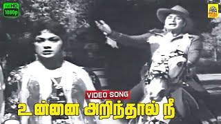 Unnai Arinthaal Nee Video Song  K V Mahadevan  MGR  Savithri  Kannadasan  L Raghavan [upl. by Ribaj109]