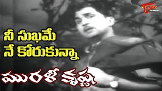 ANR Old Hits  Murali Krishna Movie Nee Sukhame Ne Koruthunna Song ANR  Jamuna  Old Telugu Songs [upl. by Toogood]