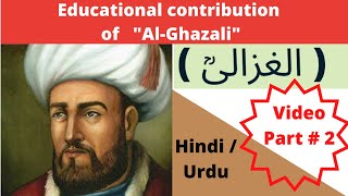 AlGhazali  الغزالیؒ  Educational contribution of AlGhazali  Video Part2 [upl. by Eelsel]