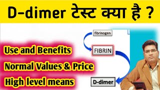 What is Ddimer Blood Test in Hindi and its Normal Value Result and Price [upl. by Goodrow]