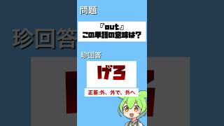 【珍回答】ずんだもんと学ぶテストの珍回答集vol2 shorts ずんだもん voicevox 雑学 勉強 ライフハック 豆知識 テスト勉強 テスト おもしろ動画 [upl. by Eillac996]