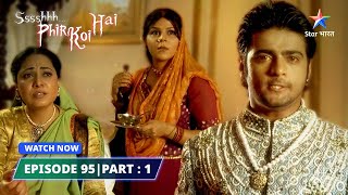 EPISODE95 PART1  Maa  श्श्श्श् फिर कोई है SsshhhhPhir Koi Hai starbharat [upl. by Alberta]