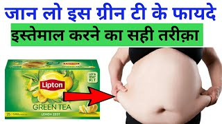 Lipton Green Tea Benefits amp Side Effacts how to use full review [upl. by Nnaassilem]