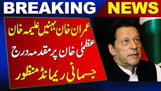 LIVE  Imran Khan Sisters Aleema Khan amp Uzma Khan FIR  Remand Accepted  News One [upl. by Adnarem]