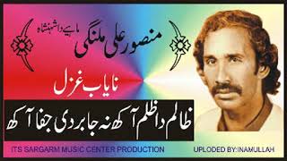 MANSOOR MALANGI OLD SONG ZALIM DA ZULAM AHK NA JABIR DI JAFA AHK [upl. by Sumahs]