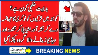 Who is Hidayat Ullah Khilji  Hidayat Khilji videos  Hidayat Khilji news  Quetta viral  News 1 TV [upl. by Gersham]