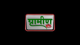 Gramin Drishti Live Stream BADWANI CHANDE SE SADAK NIRMAN [upl. by Nerra972]