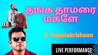 Thanga thaamarai magale  Minsara Kanavu  AR Rahman  SPB  Live Performance by B Gopalakrishnan [upl. by Naivaf81]