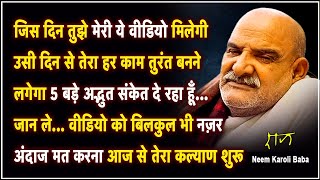 Neem Karoli Baba  बेटा ये सुन अब से तेरा अच्छा समय शुरू  इस वीडियो को अनदेखा मत करना  Kaichi Dham [upl. by Sarchet]