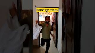 Bhandra bat gya🤣😂 comedyshorts funny laughterclub comedyclub shortvideos tradinglaughs [upl. by Barlow]