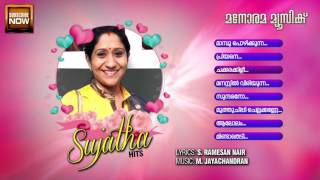 Sujatha Hits  Audio Jukebox  Super Hit Malayalam Film songs sung by Sujatha Mohan [upl. by Attenwahs817]