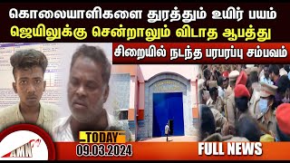 Puducherry Today AMN TV News 09032024 [upl. by Sokin]