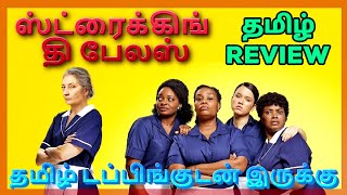 Striking the Palace 2024 Movie Review Tamil  Striking the Palace Tamil Review  Tamil Trailer [upl. by Bashemath]