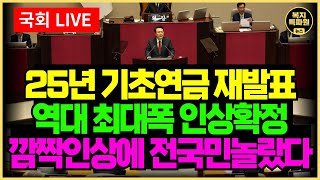 단독 속보 기초연금 금액 또 다시 인상 내년 수급 금액 40만원 육박한다 [upl. by Ellehcrad]