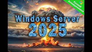 Windows Server 2025 [upl. by Lammaj]