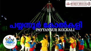 Payyannur Kolkali  പയ്യന്നൂര്‍ കോല്‍കളി  Payyanur Charadukuthi kolkali Mazha Mizhi  മഴമിഴി [upl. by Enaffit904]