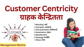 Customer Centricity  Meaning Example Importance Characteristics Benefits Strategy Pillars [upl. by Notsgnik299]