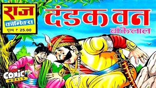 Dandak Van  Bankelal  Raj Comics  comicworld rajcomics bankelal [upl. by Atteuqahc]