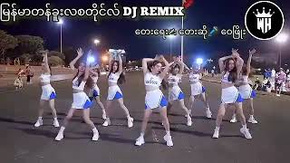 Myanmar thingyan new DJ 2024 [upl. by Everara]