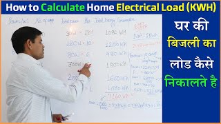 How To Calculate Our Home Electrical Load in kwh  Power Consumption in kwhबिजली यूनिट कैसे निकालें [upl. by Ecnerewal]