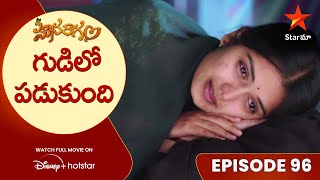 Mounaraagam Episode 96  గుడిలో పడుకుంది  Telugu Serials  Star Maa [upl. by Safir]