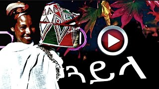 á‰£áˆ…áˆ‹á‹Š áŒ“á‹­áˆ‹  Eritrean Guayla [upl. by Bohannon]