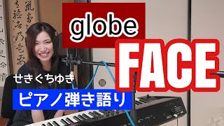 globe【FACE】／cover by せきぐちゆき（おうちで弾き語りNO197） [upl. by Ahtnahc]