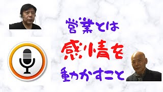 🌟【営業の極意】天野功一【番組出演】「営業とは感情を動かすこと。トップ営業マンコンサルが語る営業の秘訣とは？」＠天野功一大丈夫なんとかなる。シリーズ ★営業振り子理論 序章 [upl. by Arlo860]