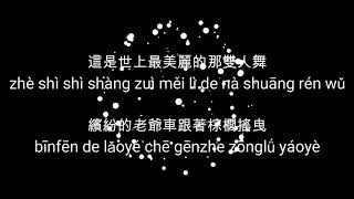 Jay Chou 周杰倫  Mojito Lyrics  Pinyin [upl. by Atnuhs]