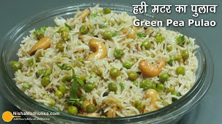 Matar Pulao Recipe  ताज़ा मटर का पुलाव । Green Peas Pulao in Pressure Cooker [upl. by Attenol]