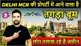 Delhi NCR Property High Demand 🔥 High Demand Property in Delhi NCR 🔥 DDA  MCD  Pm Uday [upl. by Breh950]