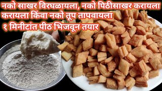 आता फक्त हे एक मक्खन तयार करा आणि 💯℅ न फासणारी शंकरपाळी बनवा Shankarpali recipe [upl. by Francisca]