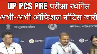 UP PCS PRE EXAM Postponed 2024 ll pcs pre postponed ll [upl. by Gilboa265]