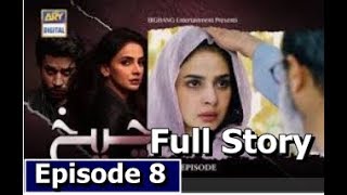 Cheekh Episode 8 Teaser  Cheekh Episode 8 Promo  Ary Digital [upl. by Fagin]