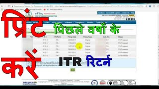 पिछले वर्षों के Incometax Return की प्रिंट कैसे लें  How to Print Previous Year Retun [upl. by Ellard]