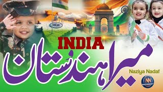 Aye Haseen Dil Nasheen Gul Bahare ChamanNew 15agust nazamIndependent day2024 naat islam [upl. by Lennahs190]