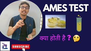 Ames test Ames test क्या होती है  Ames test procedure Ames test for mutagenic activity in hindi [upl. by Engis]