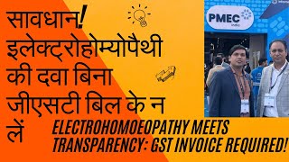 Why GST bill needed in Electrohomoeopathy [upl. by Kalfas]