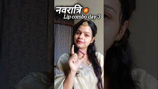 🩶Day39 navratri lipcombo Miss Claire soft matte lipstick 58 missclaire shorts lipsticreview [upl. by Ayitahs]