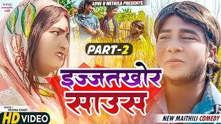 इज्जतखोर साउस  PART 2  maithili comedy 2023 [upl. by Nrek]