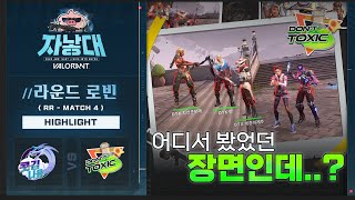 【 콧김나옴 vs 돈톡식 】 라운드로빈 MATCH 4 하이라이트 ✨  2024 자낳대 발로란트 [upl. by Kashden894]