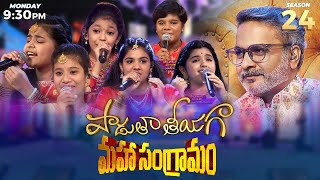 Padutha Theeyaga Maha Sangramam  Epi22 Promo  SPB Charan  Vijay Prakash  Chandrabrose  Sunitha [upl. by Sluiter]