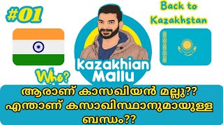 ഇനി ആരാണ് കസാഖിയൻ മല്ലു എന്ന് ചോദിക്കരുത്😎കസഖിസ്ഥാനിലേക്ക് തിരികെ 🇰🇿 back to Kazakhstan [upl. by Hermann583]