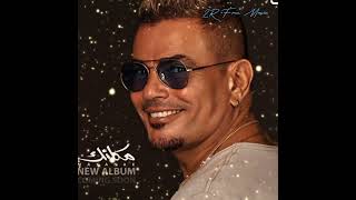 عمرو دياب ٢٠٢٤ مكانك Amr Diab 2024  Makanaak 2RFreeMusic [upl. by Diamond]