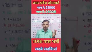 UP home guard Bharti 2024 l sort viralvideo [upl. by Nerval970]