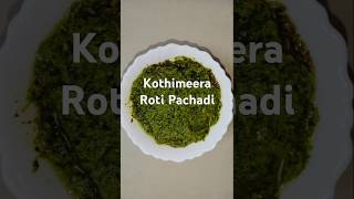 Kothimeera Roti Pachadi [upl. by Llenwad]